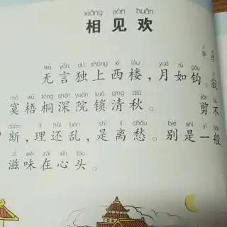 相见欢李煜