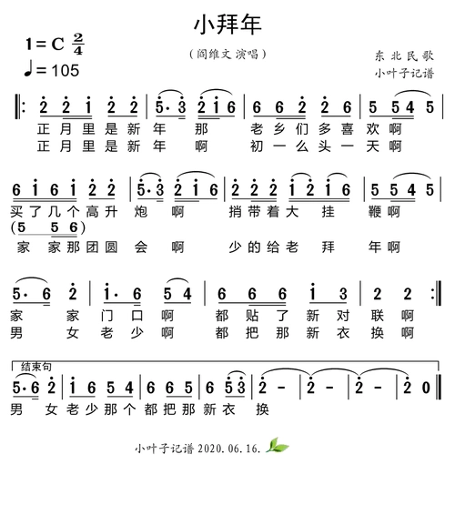 小拜年_简谱_搜谱网
