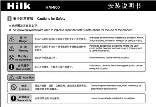 智能马桶盖安装说明书