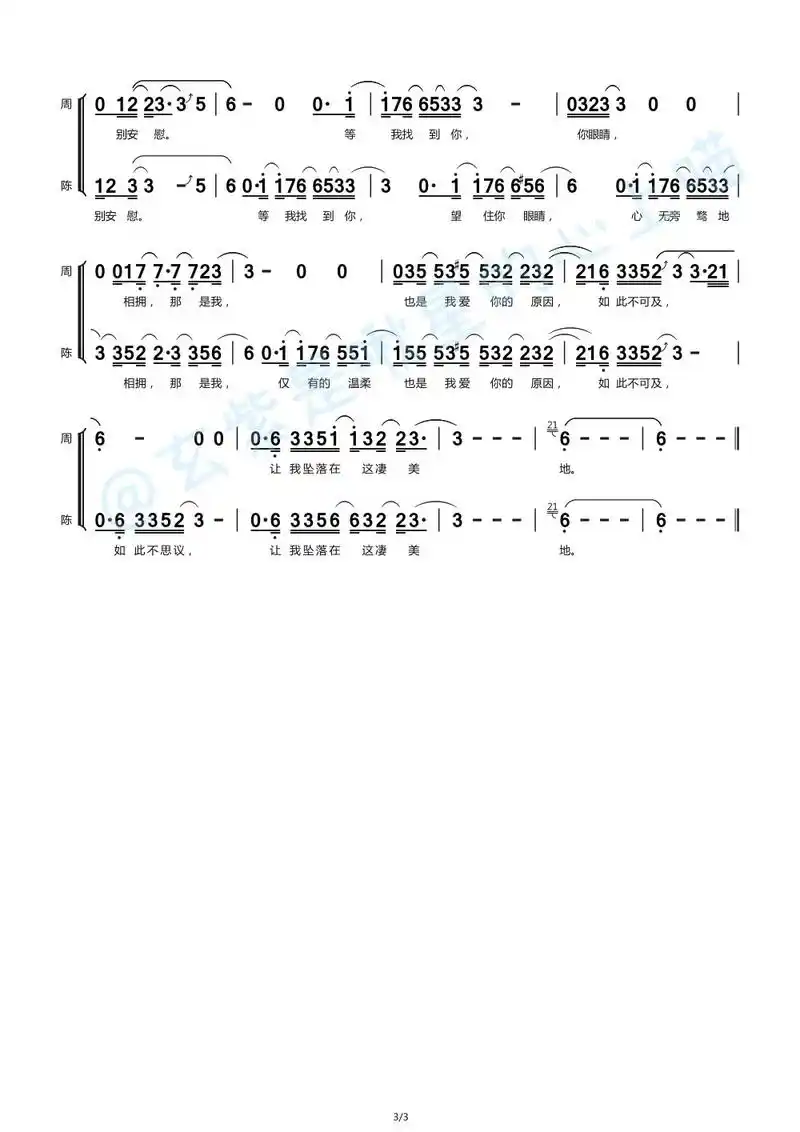 周深/陈楚生《凄美地》简谱.扒谱不易,请不要二次搬运,谢谢! - 抖音