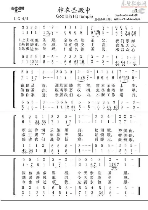 下载神在圣殿中 四声部简谱 新编赞美诗补充本第5首歌谱