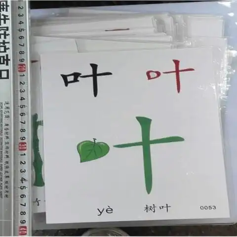 快速形象象形麦田儿童识字卡片学习认知认字玩具挂图