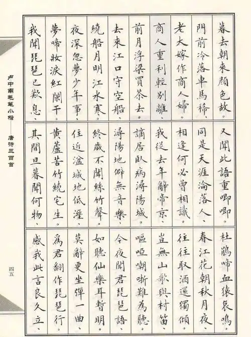 卢中南毛笔小楷唐诗三百首欣赏