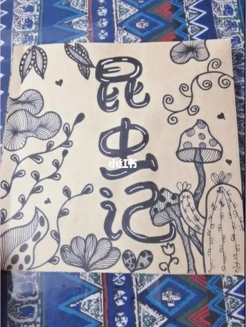 马克笔绘画小朋友的昆虫记好看哟