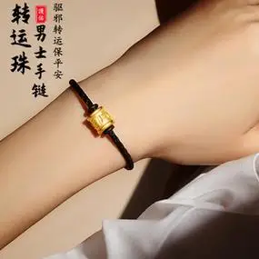 老凤祥和黄金转运珠男士手链足金六字真言手绳送男友老婆生日礼物