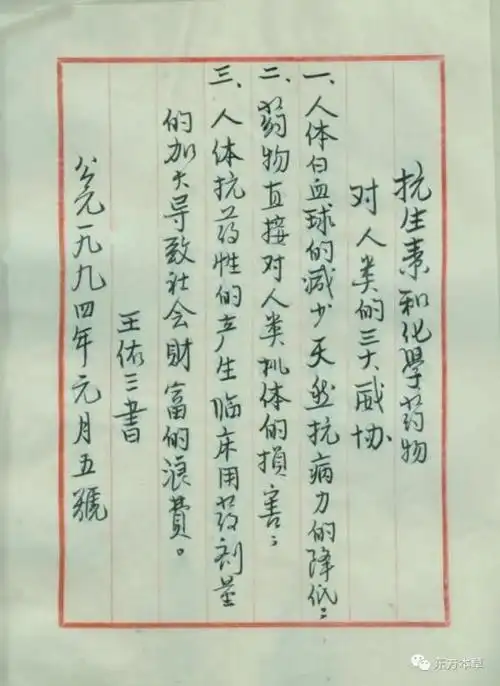 大爱传承 生生不息——平衡医学奠基人王佑三先生诞辰90周年纪念活动