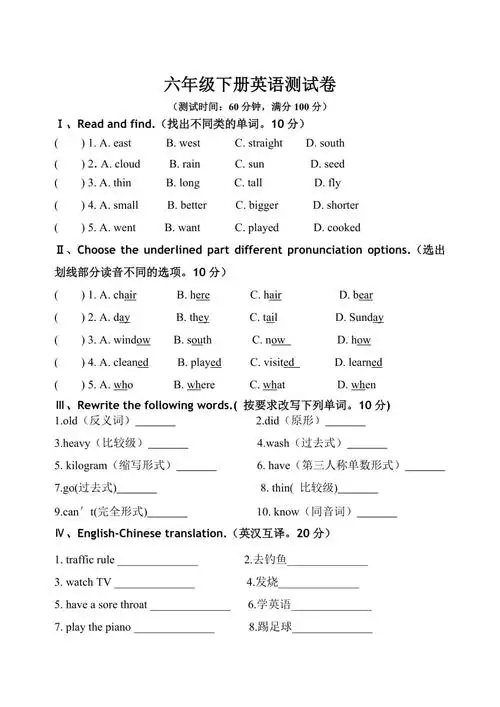 六年级下册英语测试卷及答案