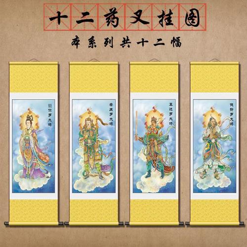 十二药叉神将 大将 十二神王药师佛画像卷轴挂画寺庙装饰画丝绸