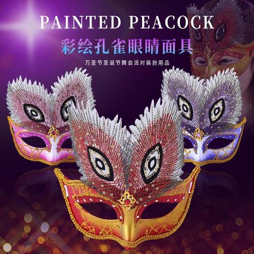 热销彩绘孔雀眼睛面具万圣节圣诞节舞会派对成人儿童装扮用品包邮