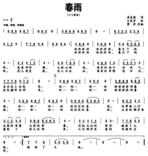春雨 歌谱 简谱