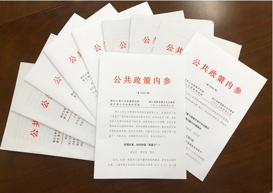 我院公共政策内参在浙江大学二十年办学成果展上展出