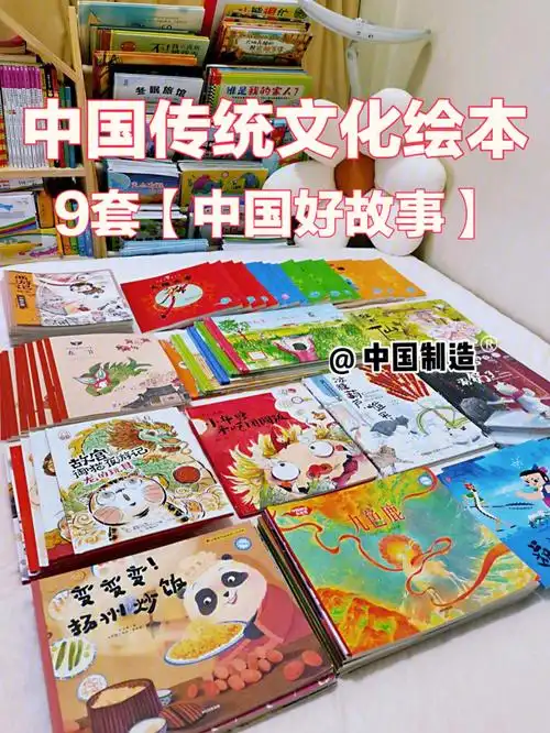 9套中国传统文化绘本推荐中国好故事
