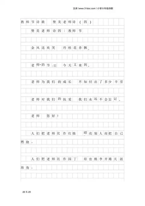 小学六年级诗歌教师节诗歌赞美老师诗四