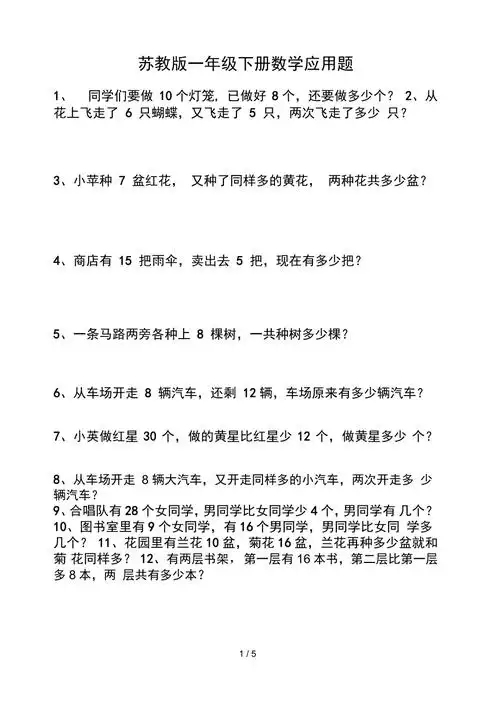 一年级下册数学应用题