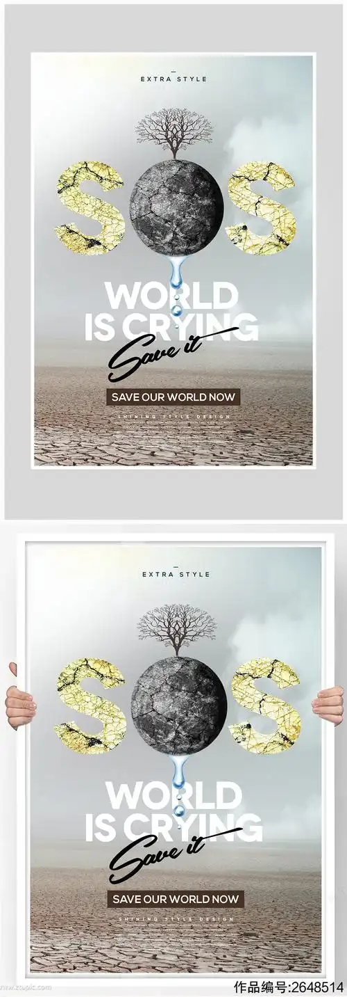 保护环境珍稀水资源海报设计