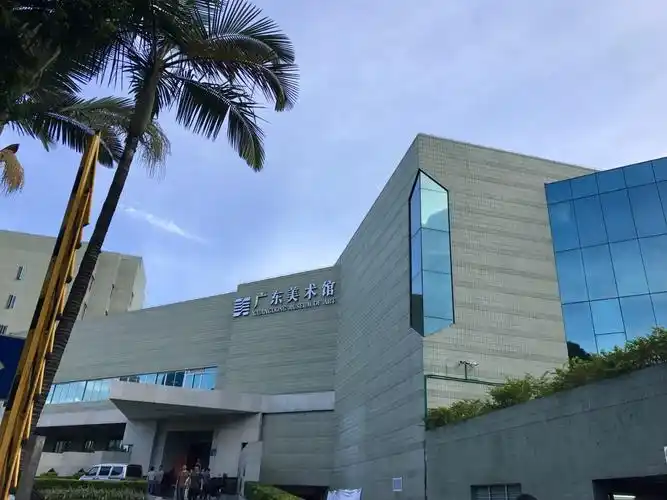 广东美术馆