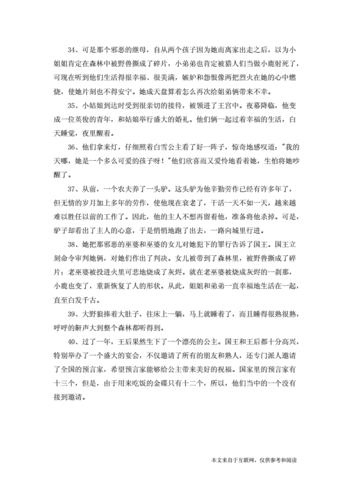 格林童话的好词好句-范文.docx 5页