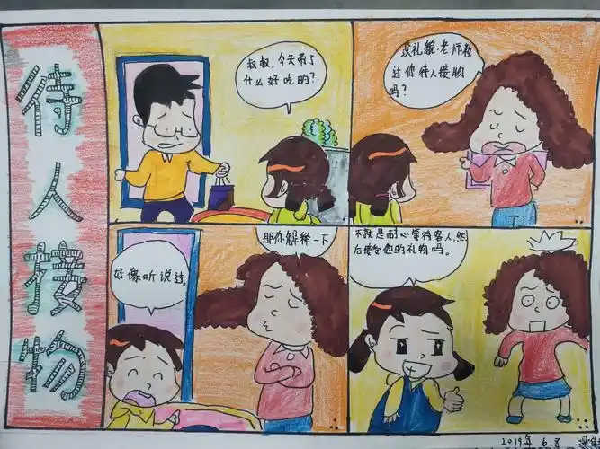 6.8周六上午.动漫基础班《四格漫画-校园幽默》