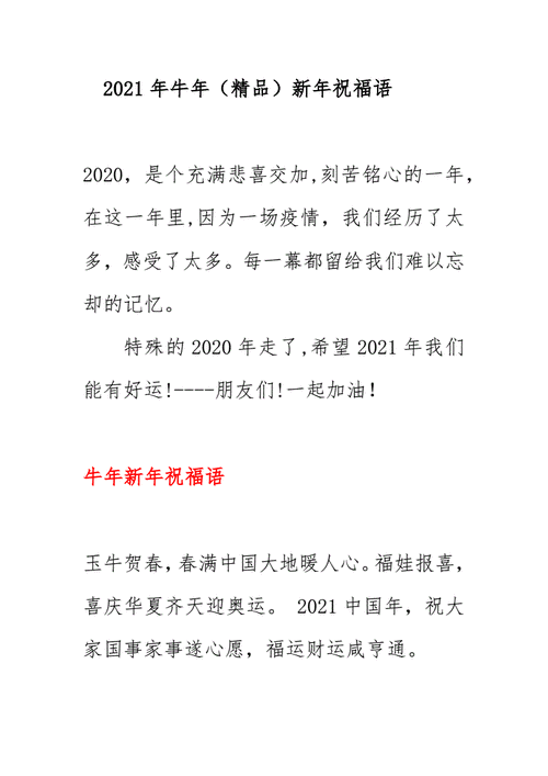 2021年牛年(精品)新年祝福语.docx 34页