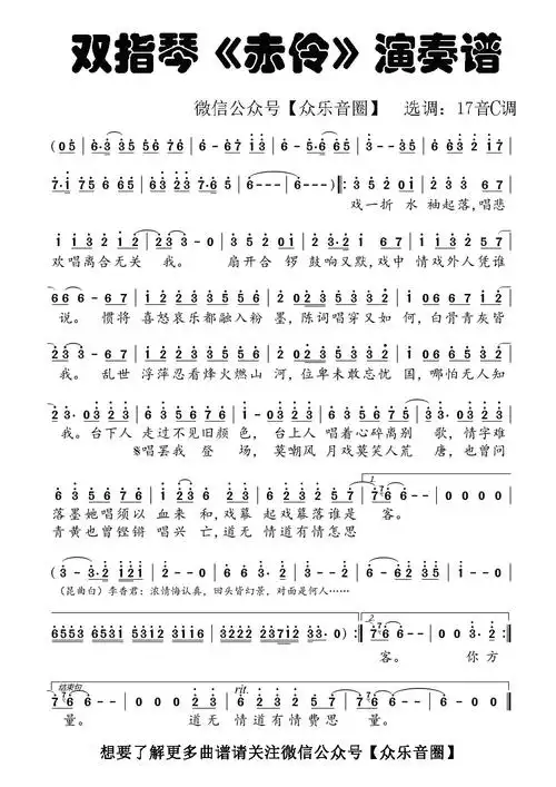 双指琴卡林巴琴赤伶演奏示范教学附视频和曲谱