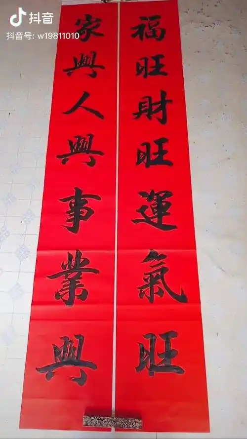 21米七言福旺财旺运气旺家兴人兴事业兴手写春联