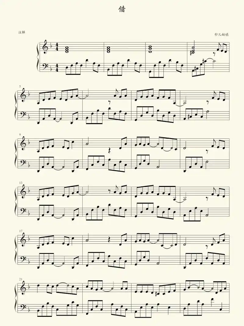 毛不易借钢琴谱