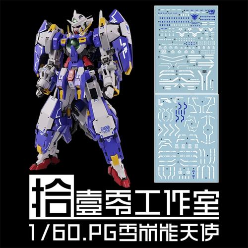 【拾壹零】pg 1:60 gn-001/hs-a01 雪崩能天使(全装备).专用水贴