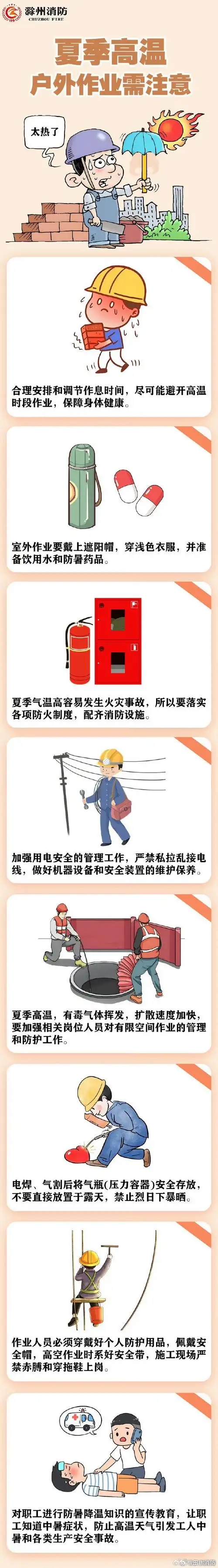 夏季天气炎热,作业人员劳动强度大,易