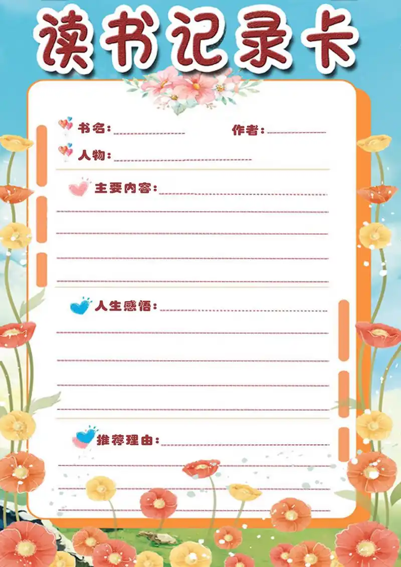 先读书卡模版下载