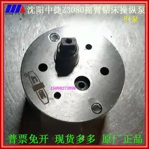 沈阳中捷摇臂钻床z3080操纵泵主轴箱变速油泵老84泵中捷友谊钻床