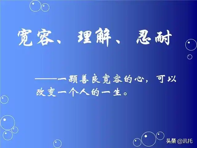 宽容什么意思宽容大度的意思是什么