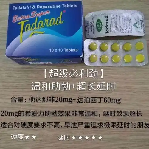 超级希爱力双效片10粒装价格多少钱一盒