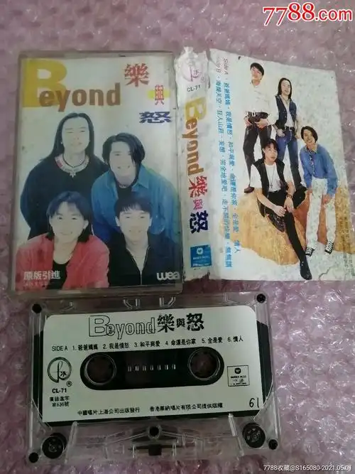 beyond《乐与怒》