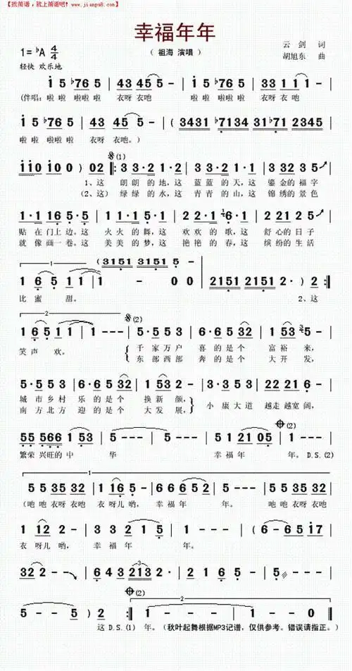 幸福年年简谱