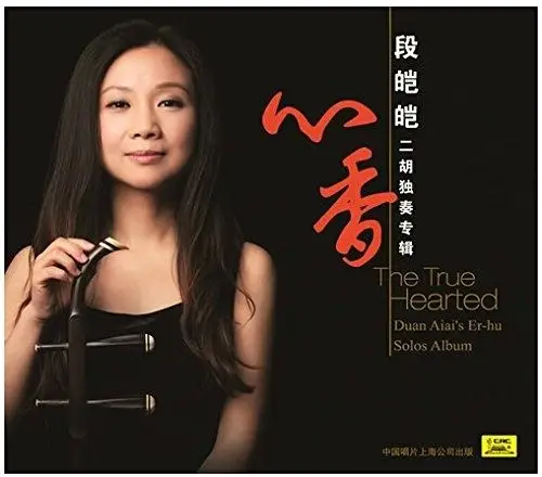 心香——段皑皑  wbr>二胡独奏专辑18首