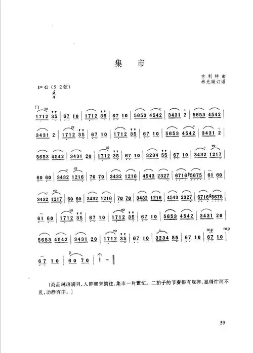 集市_二胡谱_搜谱网