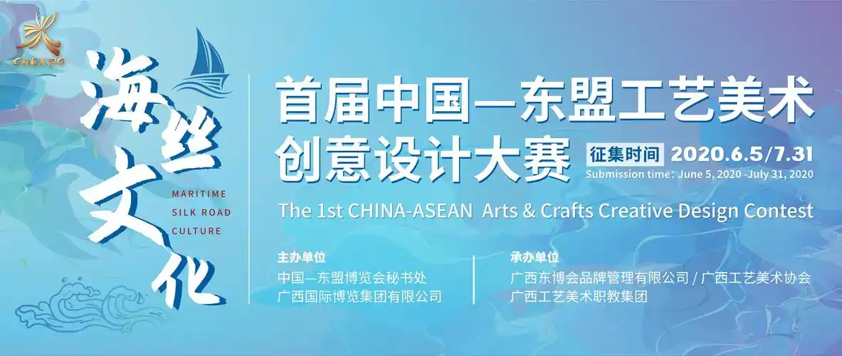 2020首届中国东盟工艺美术创意设计大赛