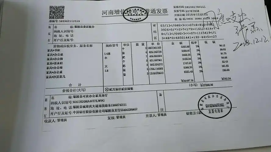 办公家具发票.jpg