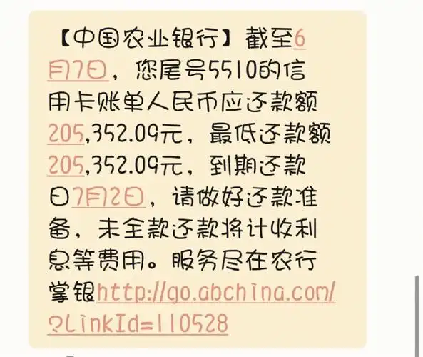 新办理的电信卡收到农行催款短信