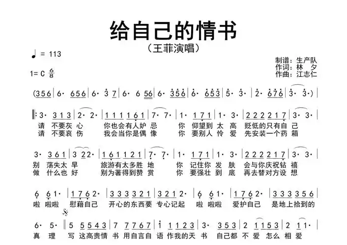 王菲《给自己的情书》简谱 - 原版简谱第1张