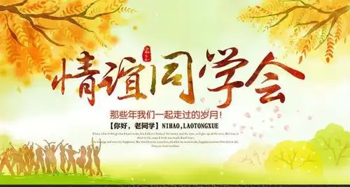 时光不老,我们不散 (小学同学聚会5)