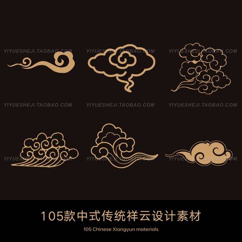 高清中式传统祥云设计素材中国国风古典云纹吉祥设计素材