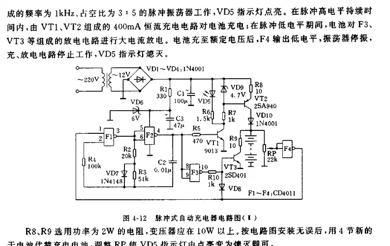 脉冲式自动充电器电路(2)