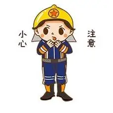 安全教育卡通人物形象小心注意表情包插画