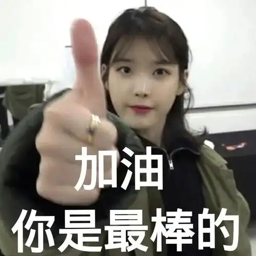 表情包iu沙雕系列