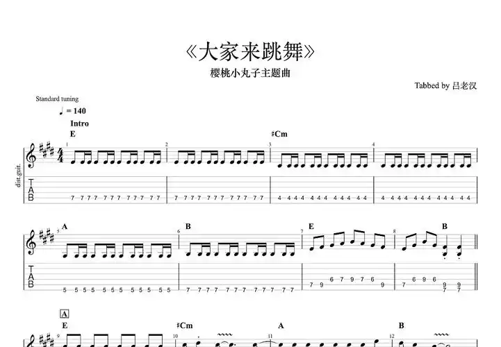 大家来跳舞吉他谱_织田哲郎e调单旋律_老汉制谱up - 吉他世界