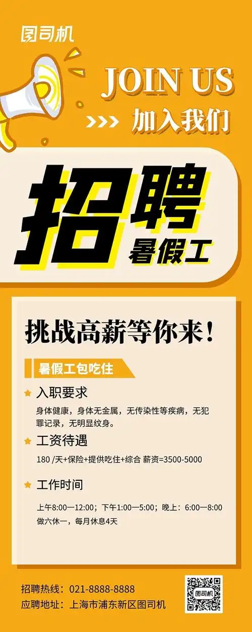 橙色简约招聘暑假工宣传易拉宝