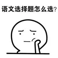 语文老师我爱你表情包_微信头像图片大全