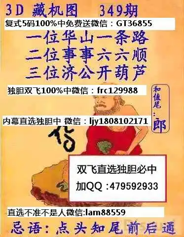 福彩3d藏机图(正版)