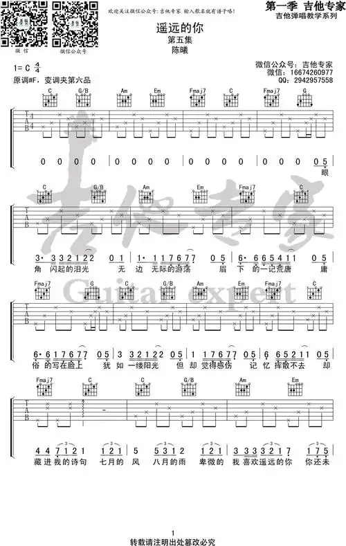 陈曦《遥远的你》吉他谱-1